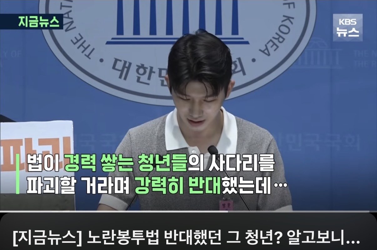 KBS 뉴스에 보도된 국회 소통관 기자회견 장면 — 노란봉투법 반대 발언