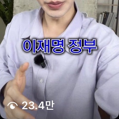 인스타그램 릴스 조회수 23.4만
